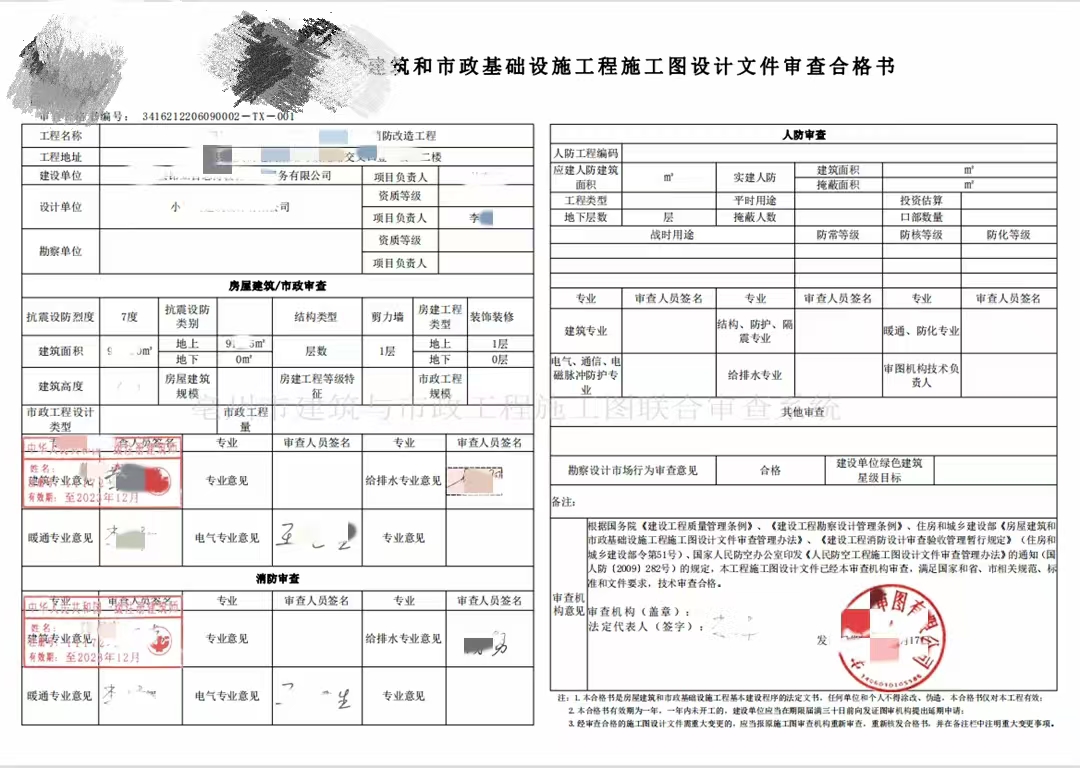 新乡市某装修工程施工图审…